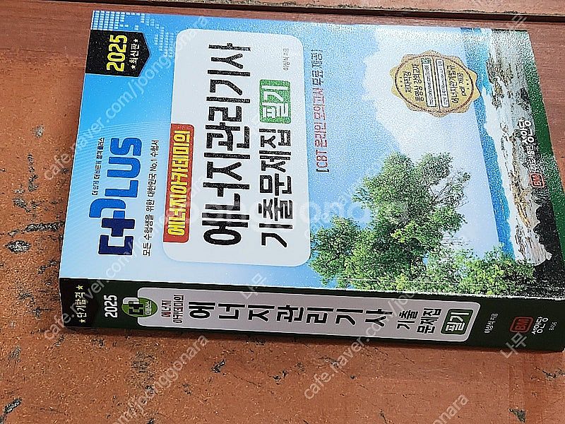 (미개봉) 2025 에너지아카데미의 에너지관리기사 필기...--0