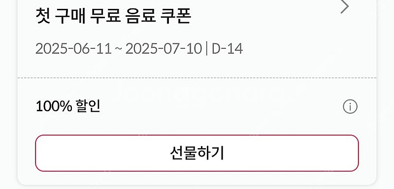 폴바셋 무료음료(아이스크림라떼 그란데사이즈 가능)쿠폰--0