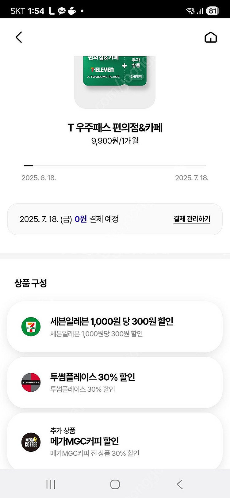 우주패스 투썸,세븐.메가 커피30프로할인--0