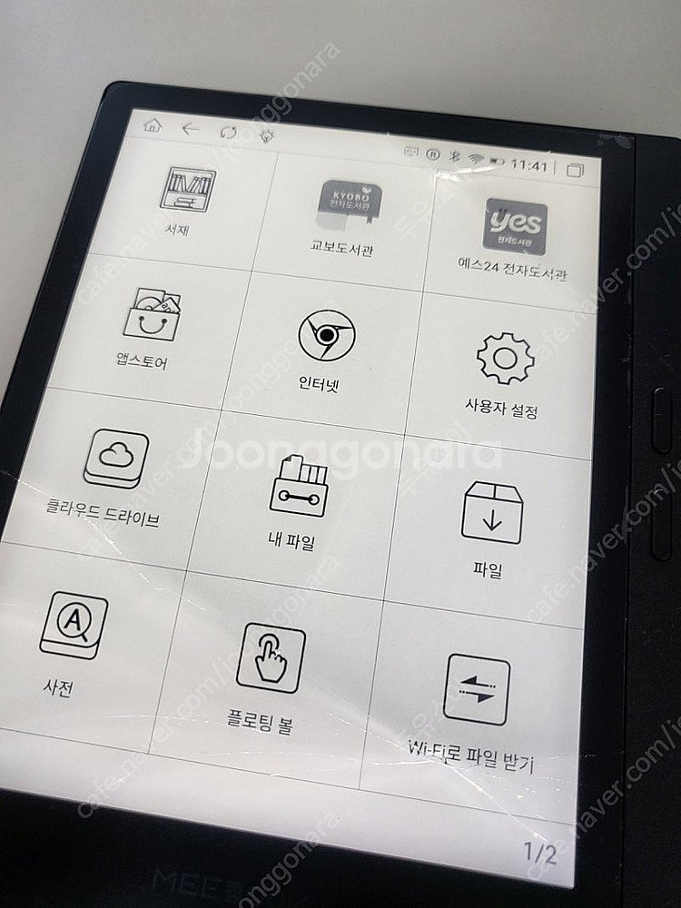 이북리더기 미북 M7 액정파손용 MEEBOOK (풀박스...--1