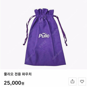 풀리오 전용 파우치 새상품(택포)