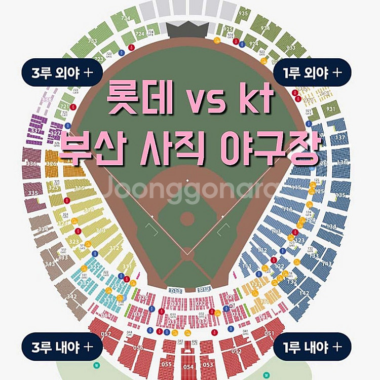 토요일 6월 28일 kt 위즈 롯데 자이언츠 1루 3루...--0