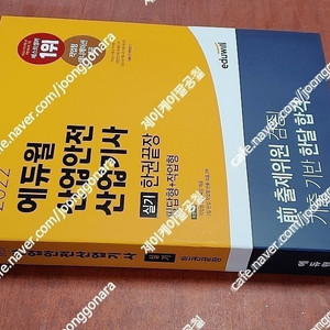 [미개봉] 2021년/2022년 에듀윌 산업안전기사 산업기사 필기 & 실기 한권끝장 책 판매해요