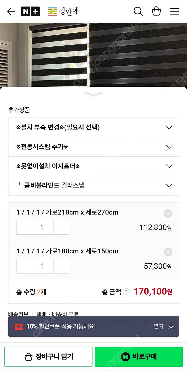 콤비 블라인드 +설치 어뎁터 (커텐 암막 커튼)--7
