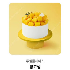 투썸플레이스 망고생