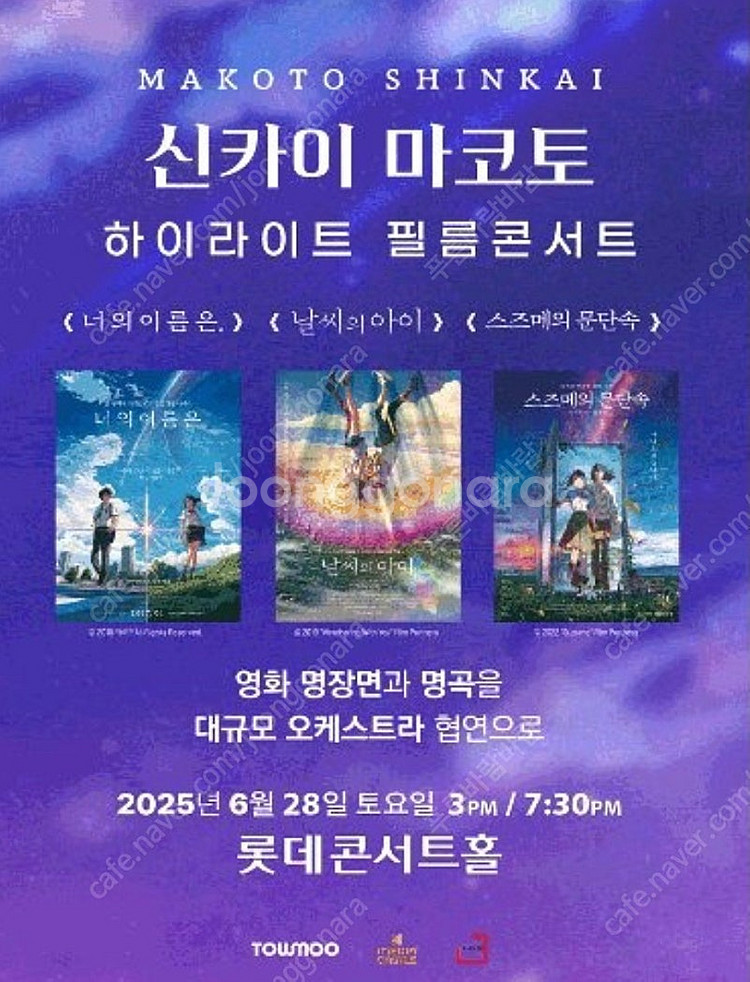 6월 28일 (토) 신카이 마코토 하이라이트 필름 콘서...--0