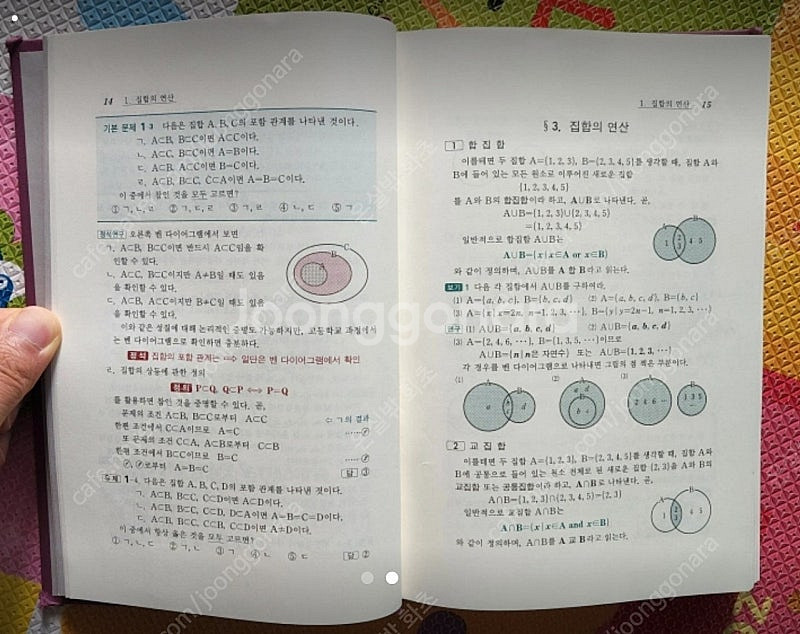 수학의 정석 상하--1