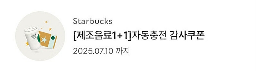 스타벅스 보고쿠폰(제조음료 1+1) 팝니다--0
