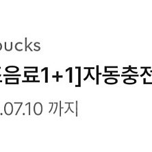 스타벅스 보고쿠폰(제조음료 1+1) 팝니다