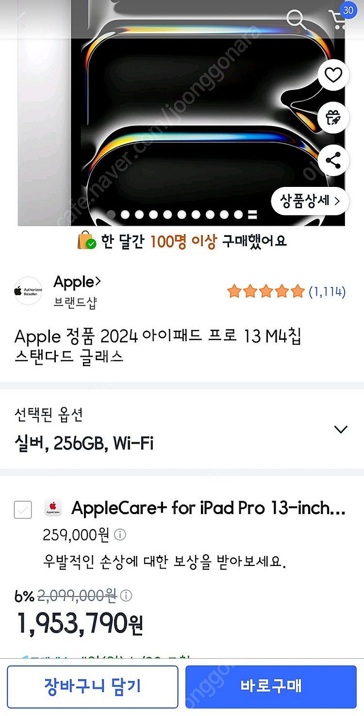 아이패드 프로 13 m4 미개봉 팝니다--0