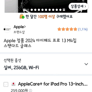 아이패드 프로 13 m4 미개봉 팝니다