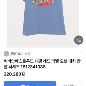 비비안웨스트우드 재팬 레드라벨 패치 반팔