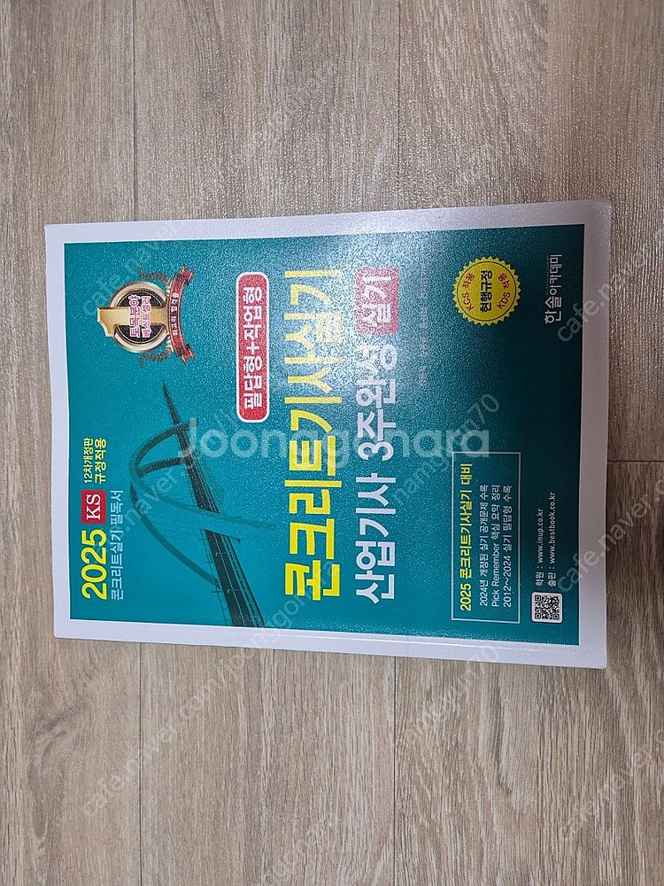 25년 콘크리트기사실기--0