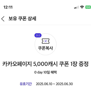 카카오페이지 5000캐시 2장 팝니다