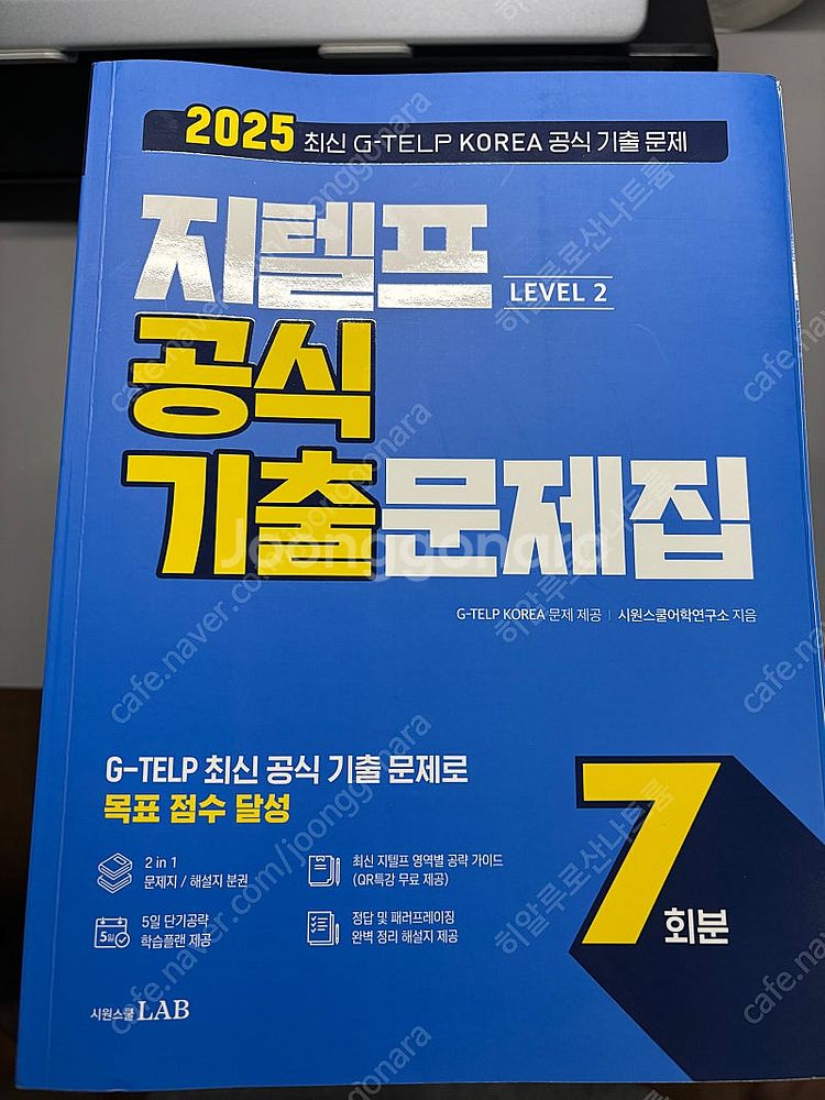 지텔프 공식 기출문제집 7회분 (1회만 함)--0