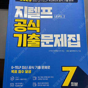 지텔프 공식 기출문제집 7회분 (1회만 함)