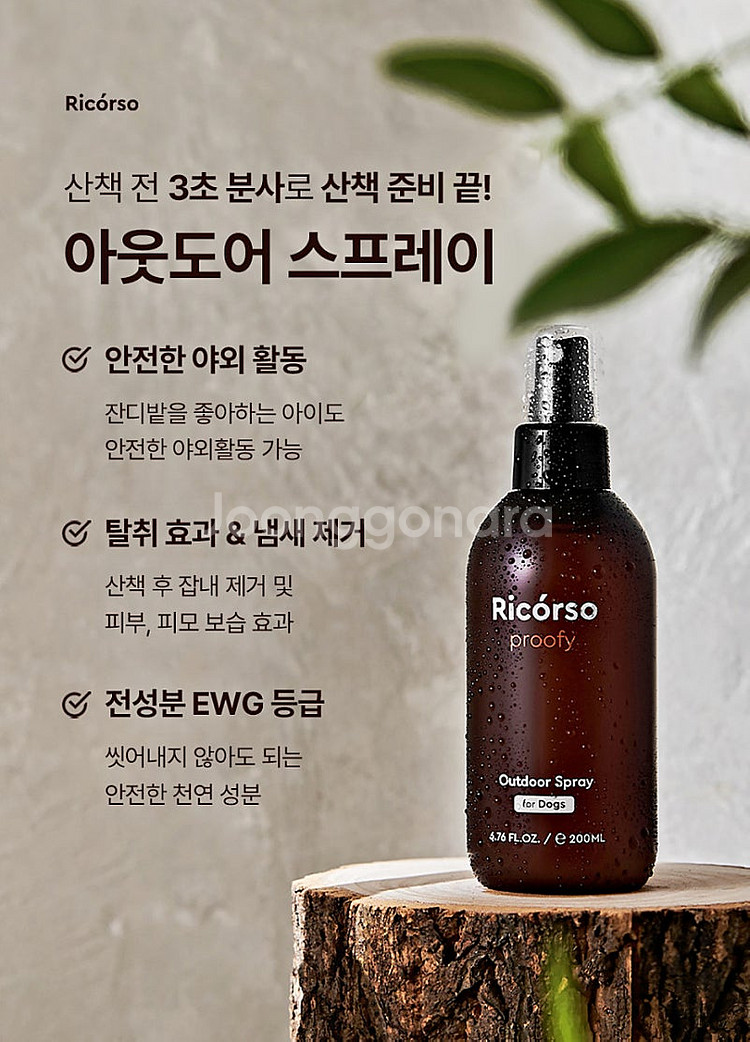 리꼬르소 프루피 진드기 퇴치제--1