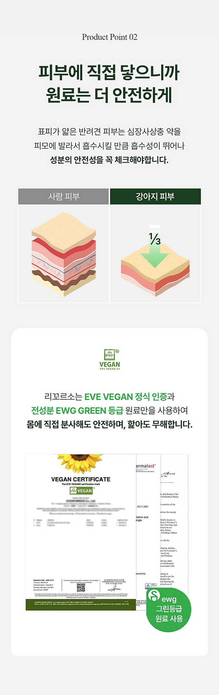 리꼬르소 프루피 진드기 퇴치제--4