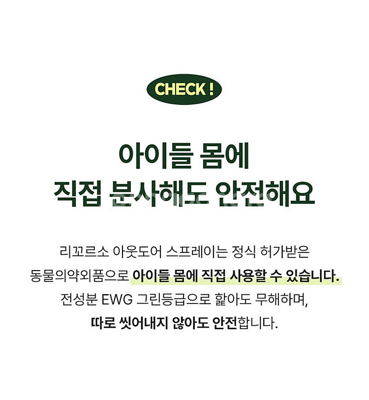 리꼬르소 프루피 진드기 퇴치제--7