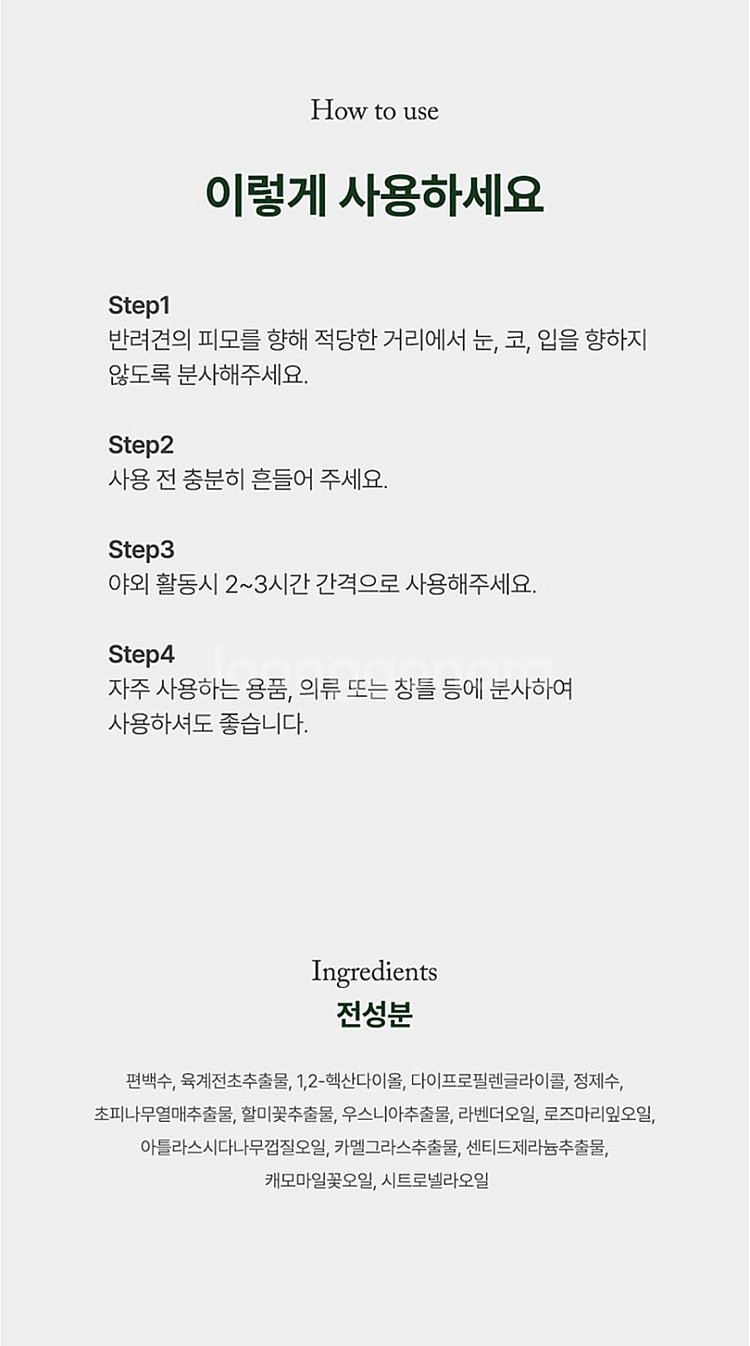 리꼬르소 프루피 진드기 퇴치제--8