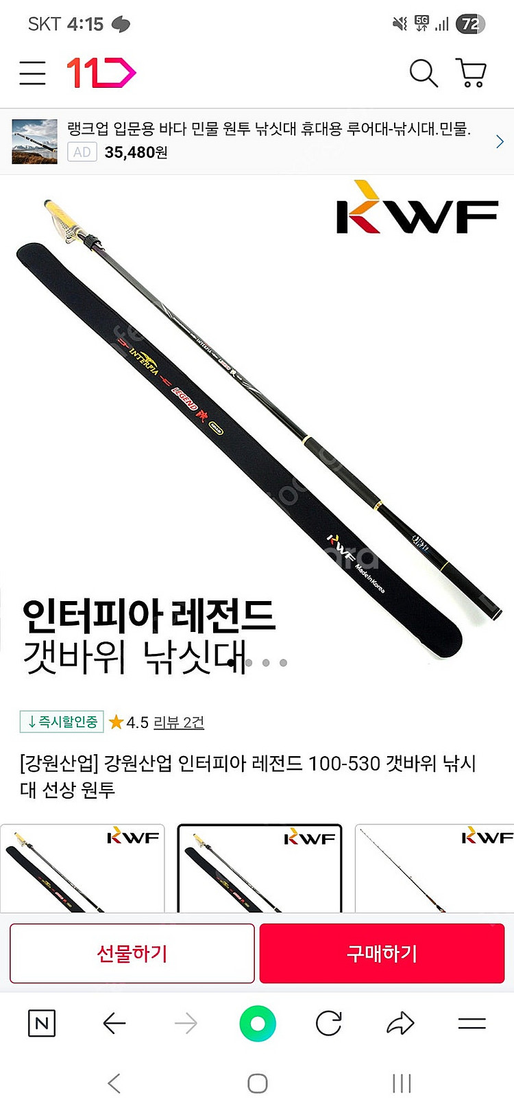 KWF 인터피아 레전드 원투 낚시대 (신갈동)--1