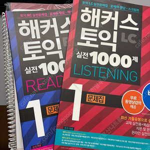 해커스 토익 실전 1000제 LC+RC