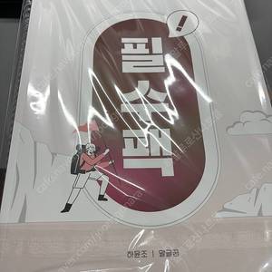 하윤조 psat 언어논리 필수팩
