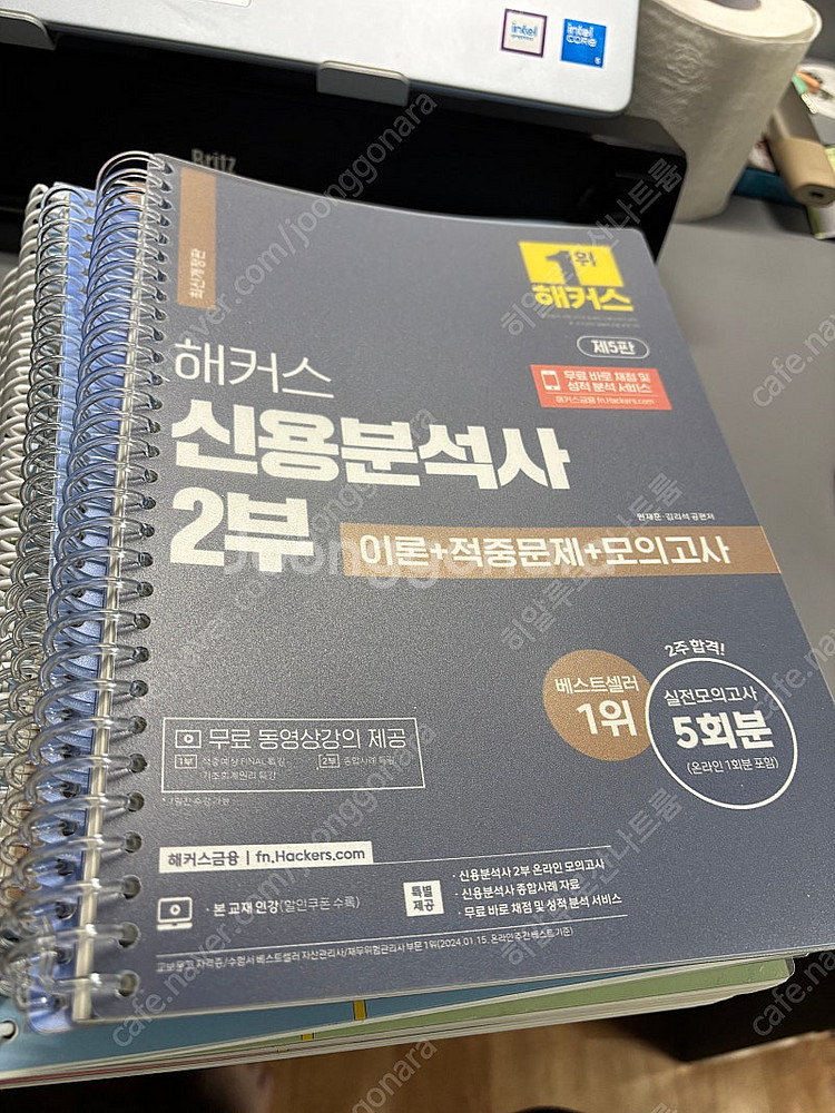 해커스 신용분석사 2부(중고 1부 무료증정)--0