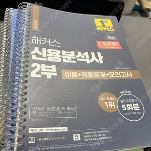 해커스 신용분석사 2부(중고 1부 무료증정)