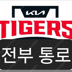 6월29(일) 엘지 LG vs 기아 3루네이비 329블럭 앞쪽통로 2연석 판매합니다.