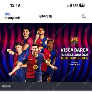 FC바르셀로나 vs 서울FC(프리미엄B)