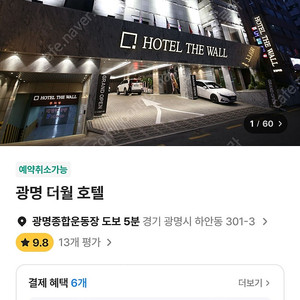 경기 광명시 광명운동장 근처 광명호텔 더월6월28일 정하이하 양도해요