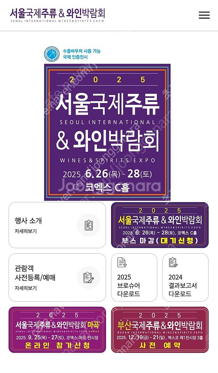 2025 서울국제주류&와인박람회--0