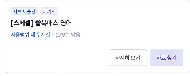 쏠복패스 영어--0