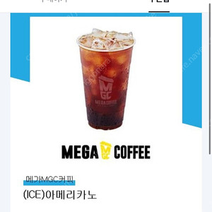 메가커피 아이스아메리카노 1500원 팝니다