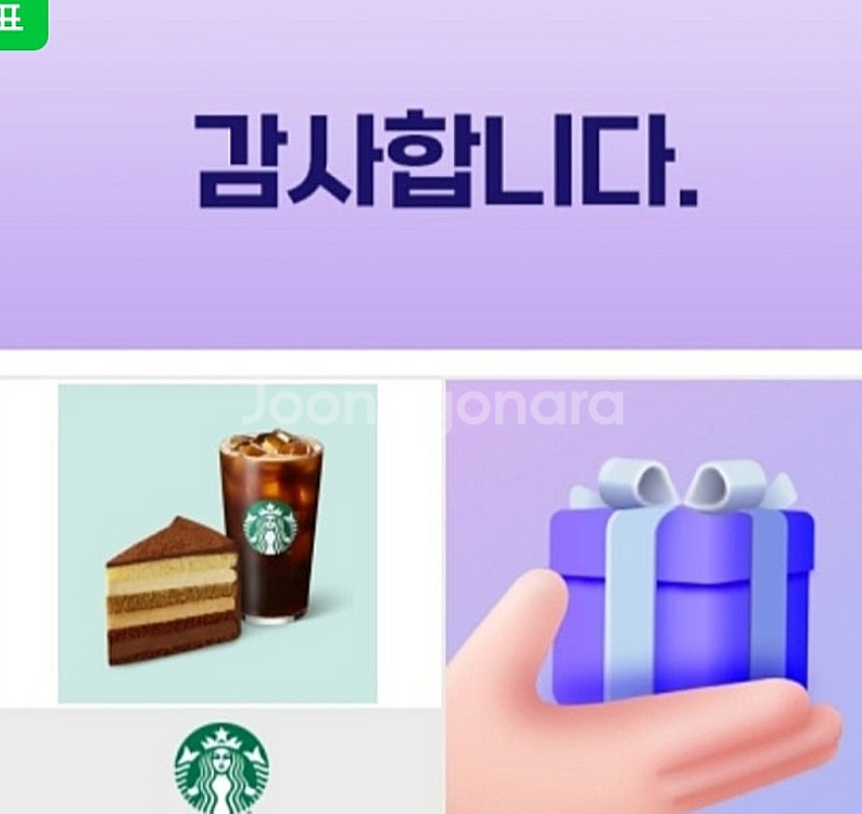 스타벅스 달콤한 디저트 세트 판매합니다--0