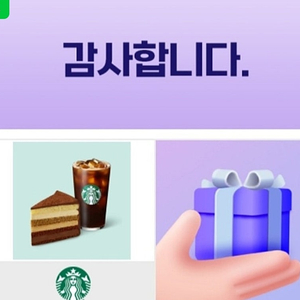 스타벅스 달콤한 디저트 세트 판매합니다