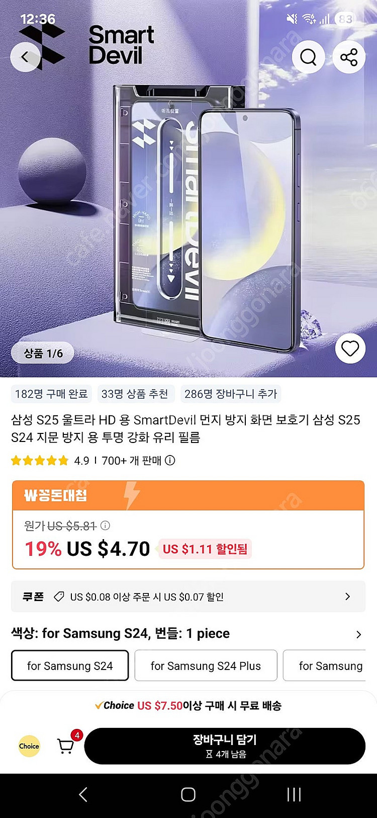 s25 울트라 smartdevil 강화유리 2매--2