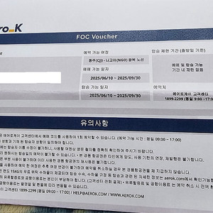 에어로케이 청주-나고야 왕복 항공권 2매