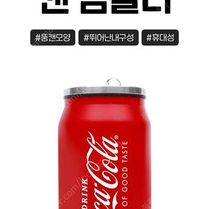 코카콜라 캔 텀블러