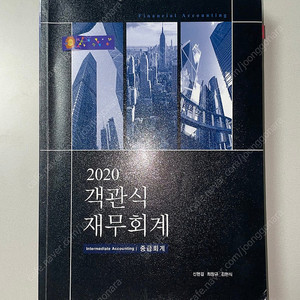 *당일배송* 객관식 재무회계 중급회계 김현식최창규신현걸