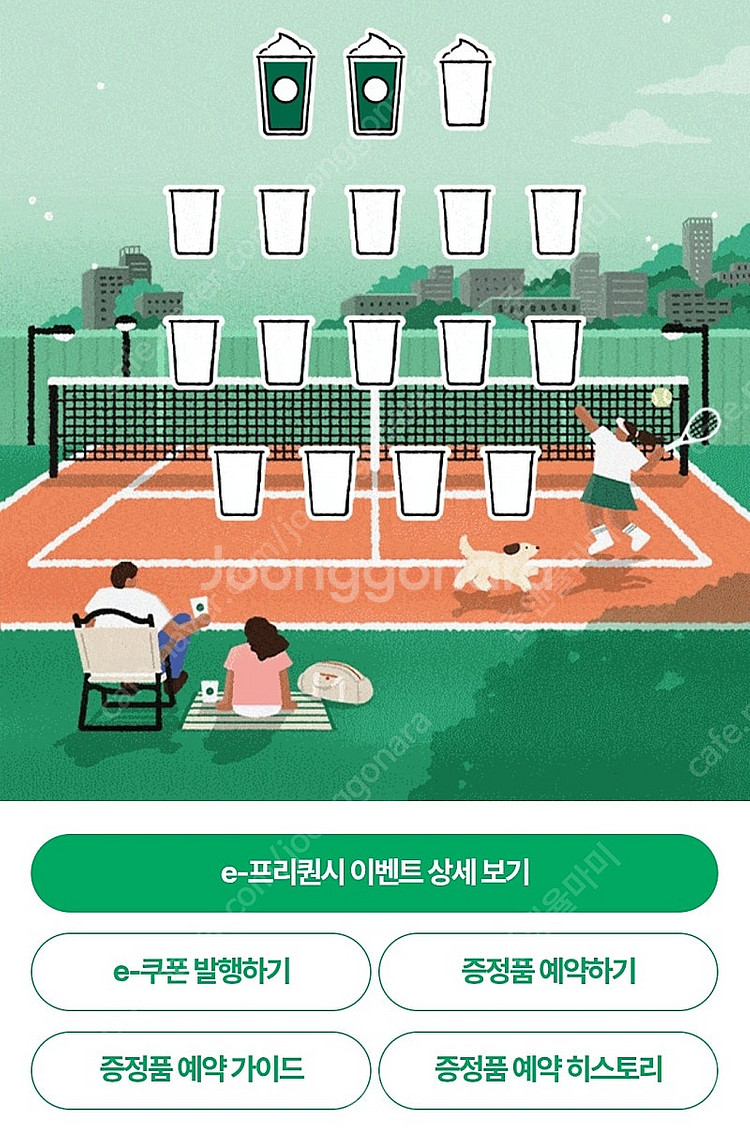 스타벅스 프리퀀시 미션--0