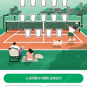 스타벅스 프리퀀시 미션