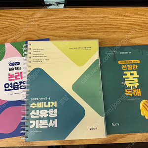 공단기 이선재 기본서, 이동기 꿀독해 새책 판매합니다