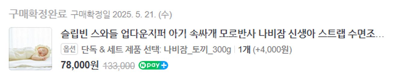 슬립빈 모로반사 조끼 나비잠 조끼--1