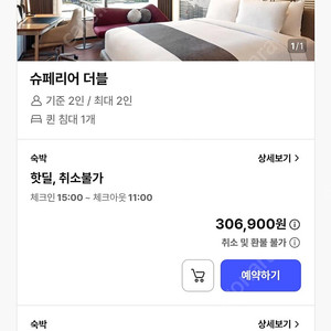 용산노보텔 드래곤시티 수페리어룸 7월12일~13일 호캉스하실분 급처