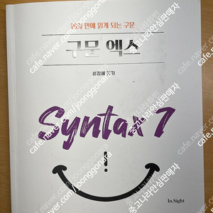 2025 메가공무원 성정혜 영문법 Visual G + 구문 엑스