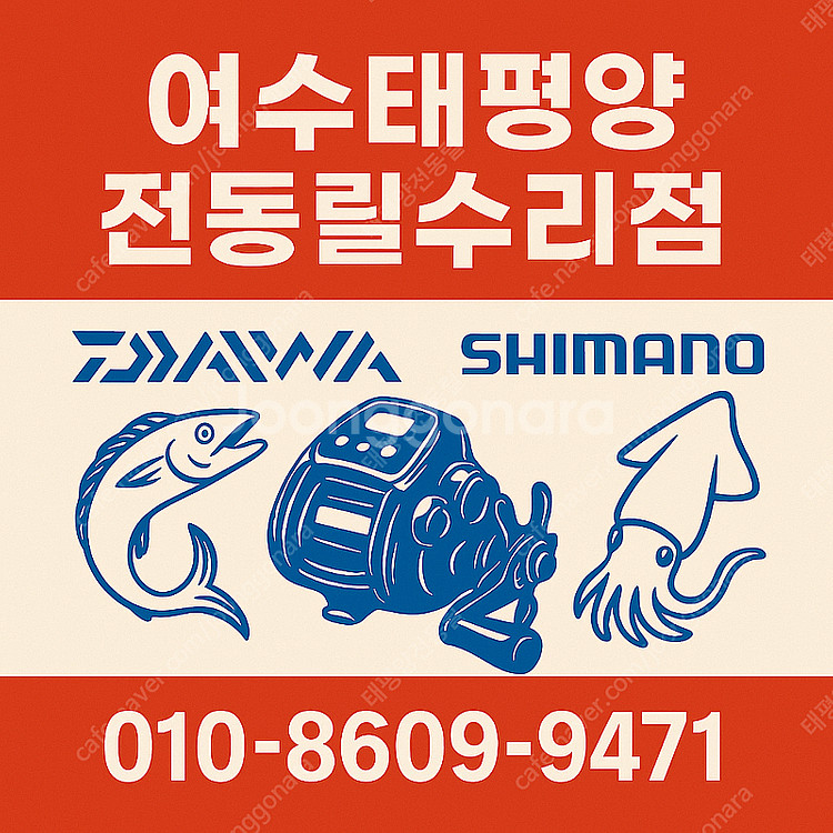<태평양전동릴전문수리점> 전동릴 수리 및 오버홀세척 해...--0