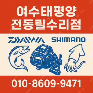 스피닝&베이트릴 오버홀 세척 및 수리 해드립니다