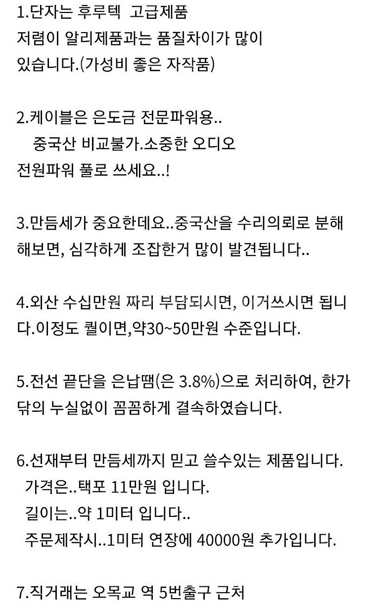 고급 자작품 파워케이블--5
